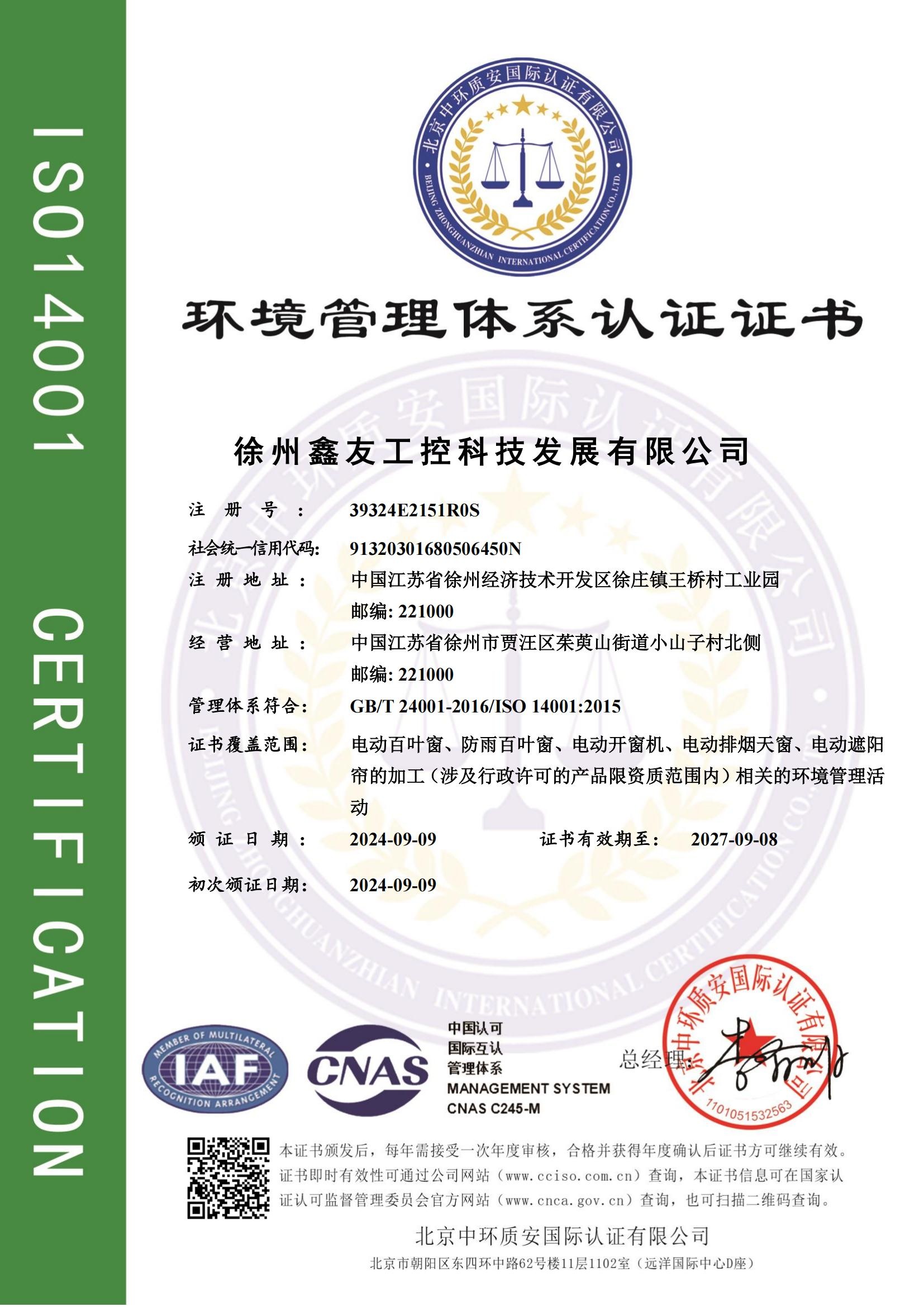 环境管理体系认证证书