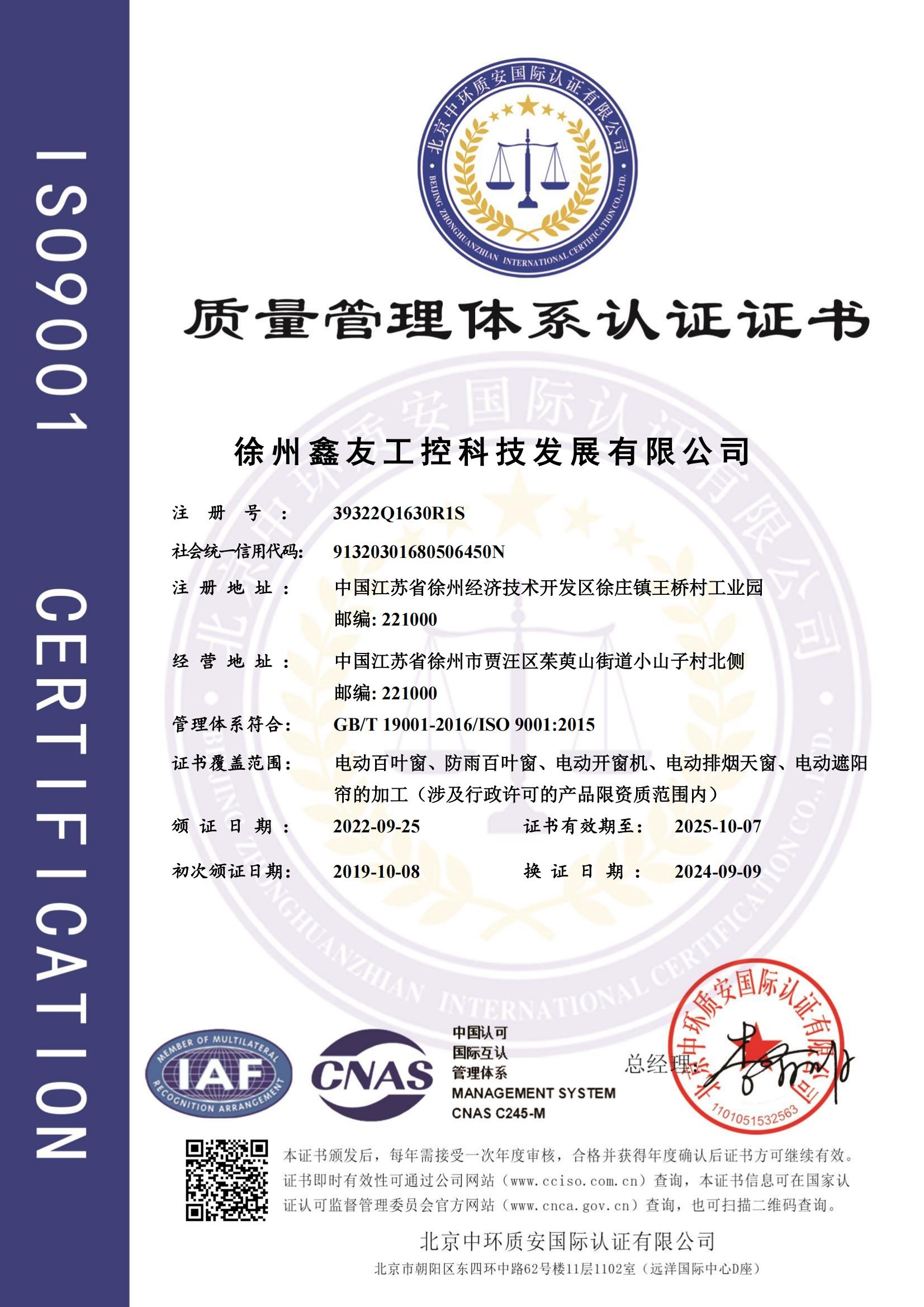 质量管理体系认证证书