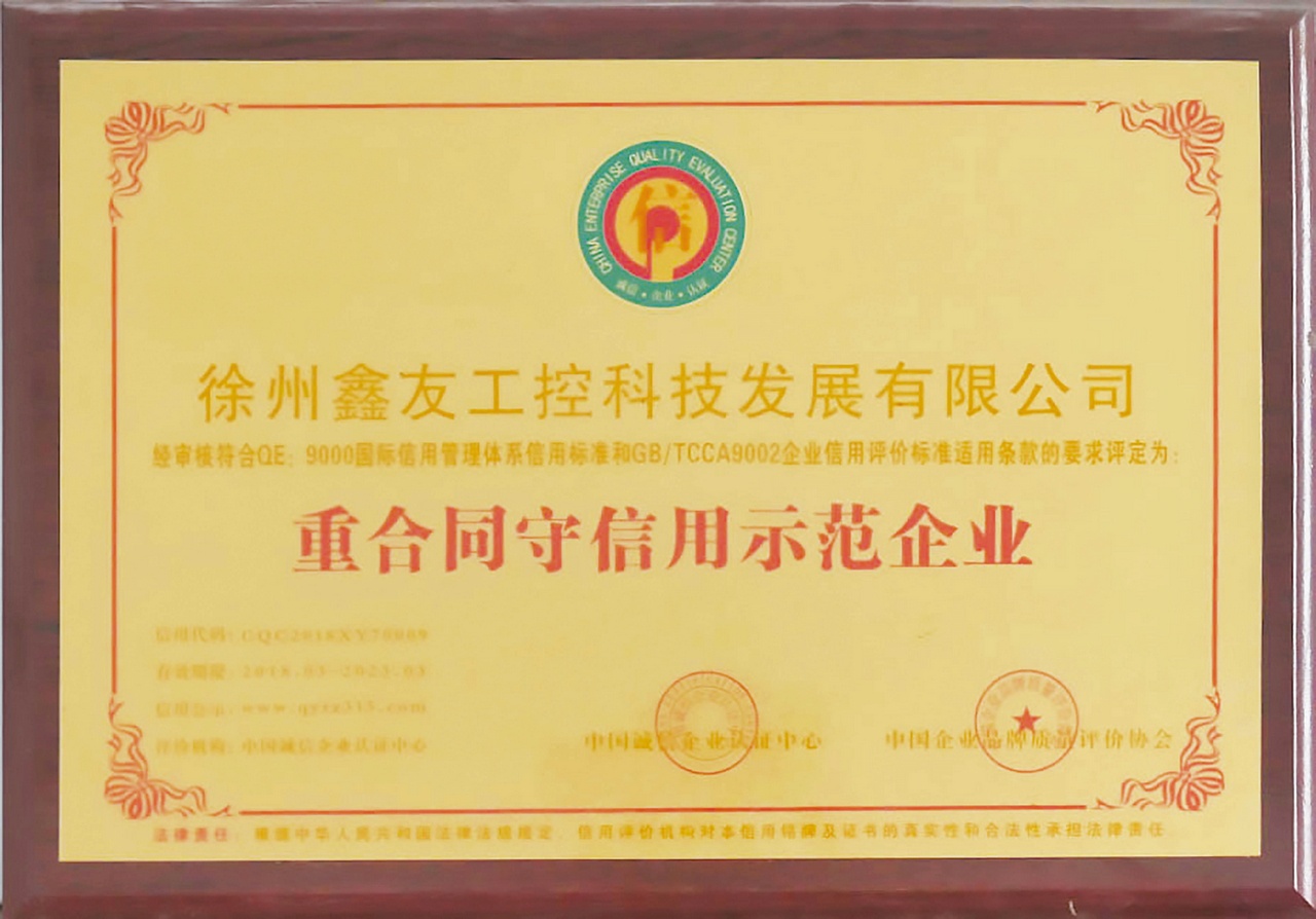 重合同守信用企业2018