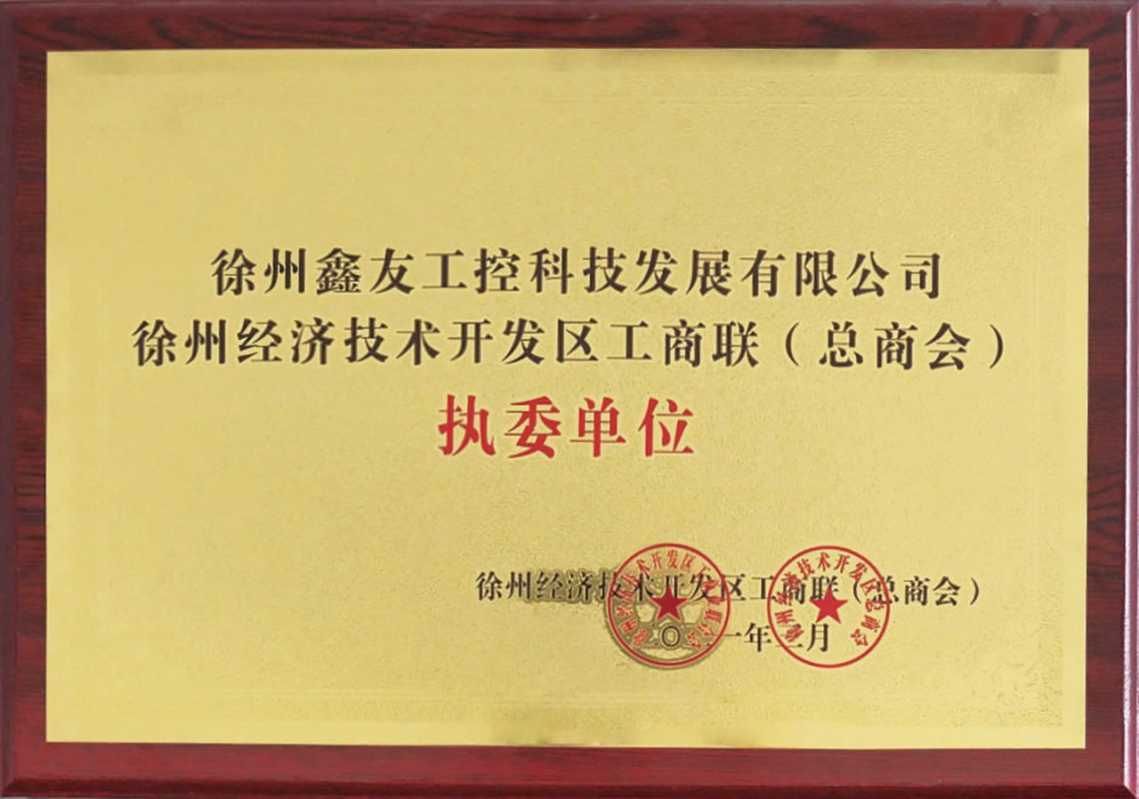 徐州工商联总商会执委单位2021