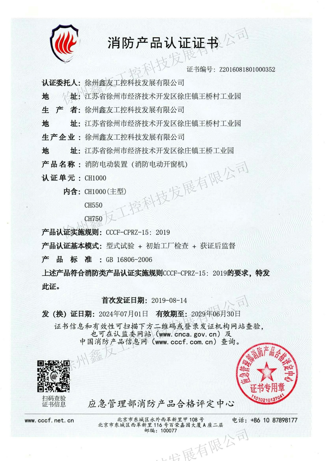 消防产品认证CH1000