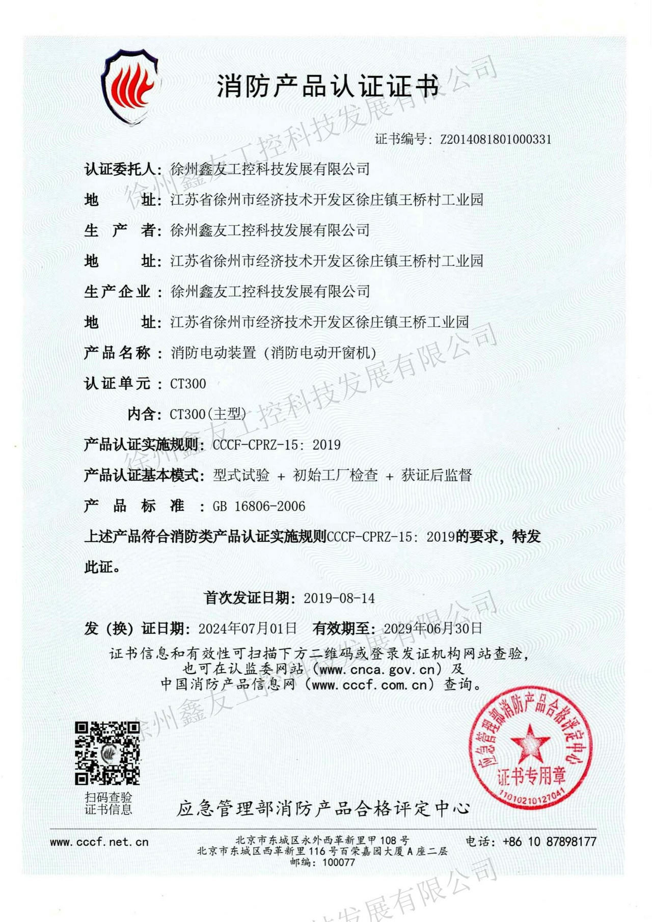 消防产品认证CT300